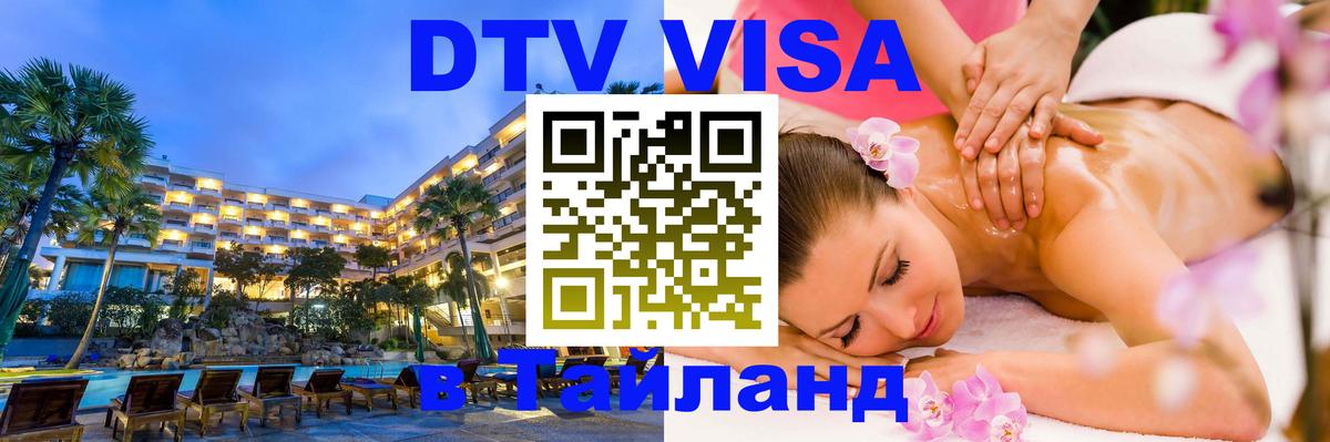 Сколько стоит DTV виза — актуальные цены, оформление даже без документов - Доха  18.11.2025 